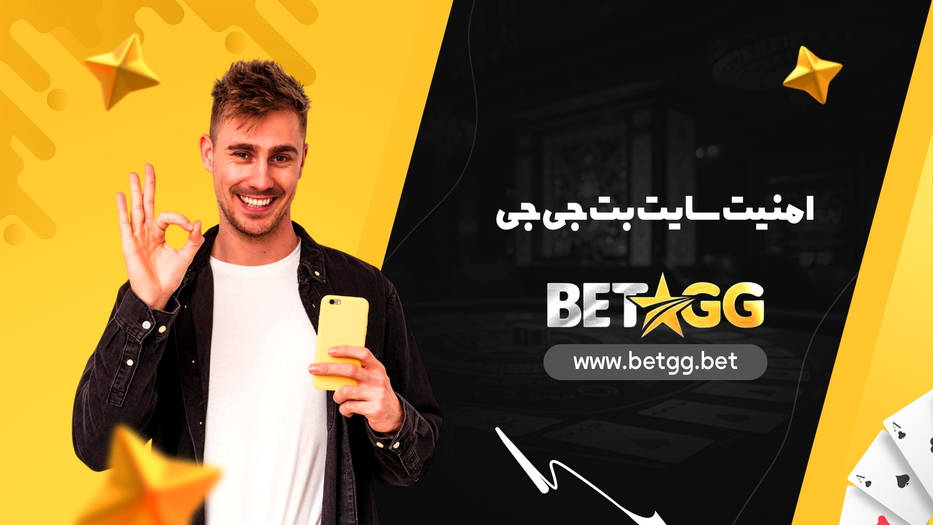 امنیت سایت بت جی جی