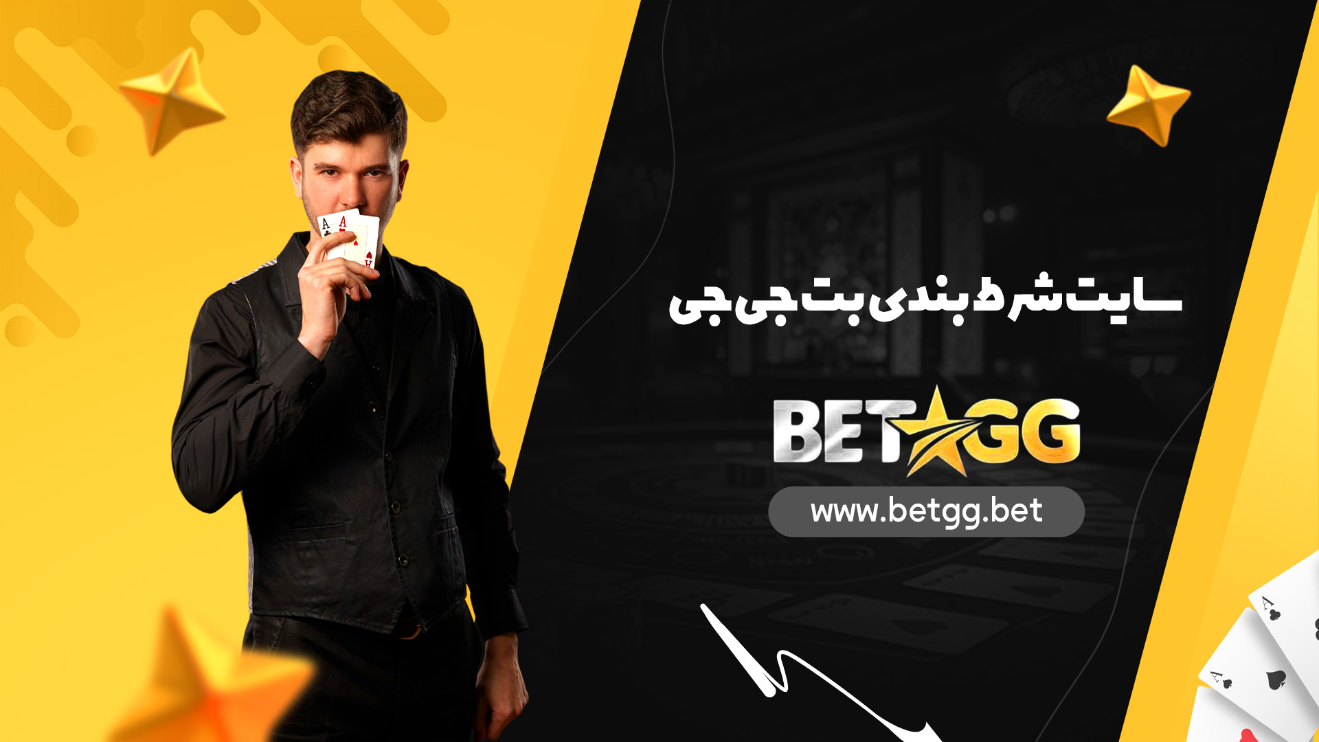 سایت شرط بندی بت جی جی